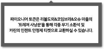 파이오니어 토큰